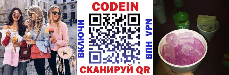 Кодеин напиток Lean (лин)  Советск 