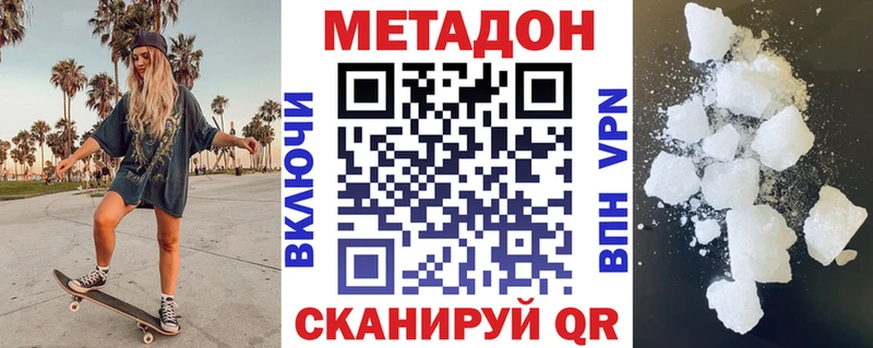 Метадон methadone  закладки  Советск 